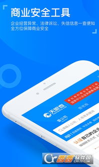 天眼查快速查詢企業信息方法與技巧全解析